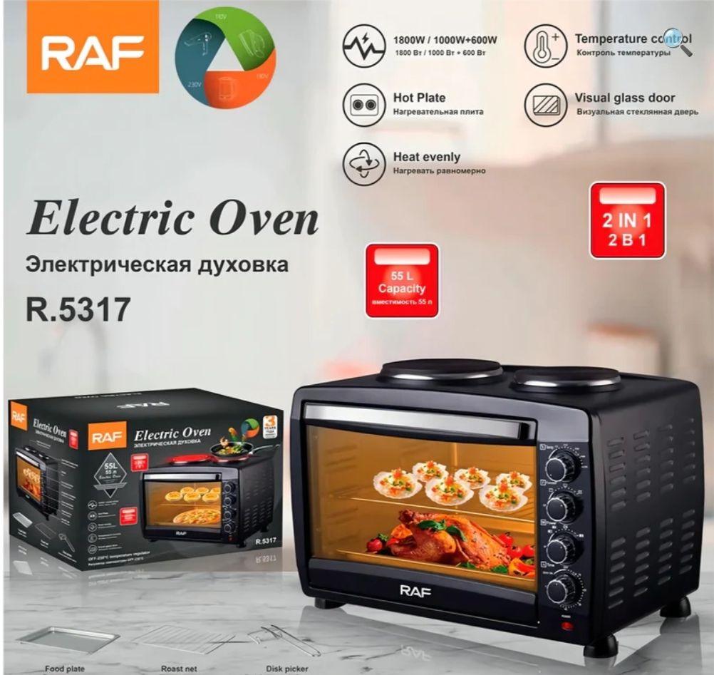 RAF 55L Electric Oven with 2 Hotplates | Multi-Stage Cooking, Rotisserie & Convection – Model R.5317 - LIFE STORES UGANDA